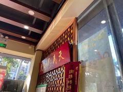 -赵记传承·中式甜品(珠海香洲柠溪大道店)