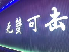 -徐记小怪兽肉蟹煲店(哈西万达金街店)