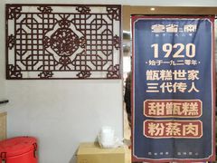 -叁省斋粉蒸肉甑糕·清真(回民街店)