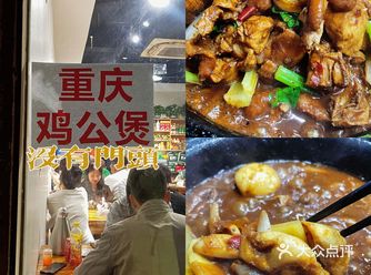 小店挖掘机｜网上搜不到却等了一个小时才吃上的重庆鸡公煲店！