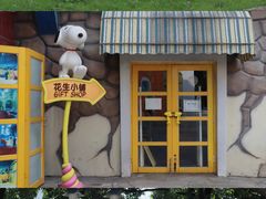 -史努比缤纷世界