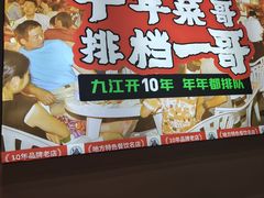 -菜哥龙虾•九江菜(七中店)