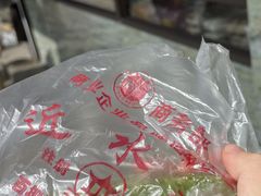 -非遗近水楼糕团(景德路店)
