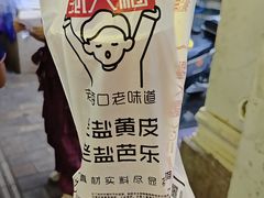 -甄大福·老盐芭乐·陵水酸粉(水巷口店)