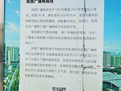 -陕西广播电视塔