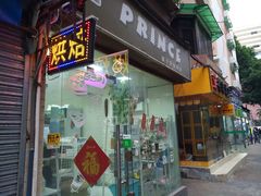 -皇子烘焙手作 prince baking(天河店)