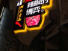 -湘厨壹品(芙蓉广场店)