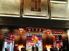 -秦淮礼物(贡院街店)