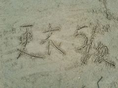 -翡翠岛