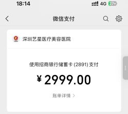 -深圳艺星医疗美容医院