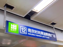 -南京时尚莱迪购物广场(正洪街店)