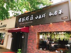 -有位虾匠·香辣蟹·小龙虾(李村店)