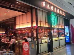 门面-陈鹏鹏潮汕菜(宝安机场T3航站楼店)