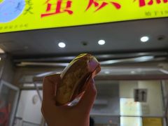-易老大蛋烘糕(奎星楼总店)