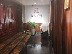 -花家怡园