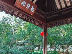 -上海醉白池公园