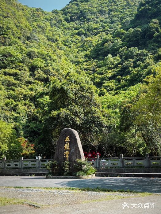 宁波五龙潭景区图片