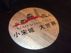 -开封府