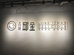 -邱金小炒·30 年盐帮江湖菜(自贡店)