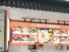 -十二道丰味·徐州土菜·烧烤(何山路店)
