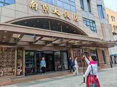 -晶丽香榭自助餐(南京大饭店)