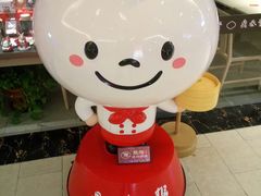 -鼎泰丰(当代商城店)