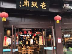 门面-老城南.鸭血粉丝汤(夫子庙店)
