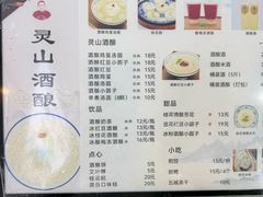 -灵山酒酿健忠(黄山汤口寨西非遗店)