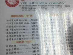 菜单-义顺牛奶公司