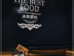 -汤姆家的牛排意面披萨(新城市广场店)