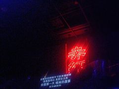 -赤红音乐现场(浦东金桥路店)