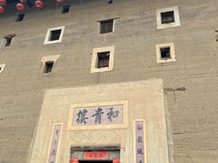 -福建土楼（南靖）云水谣景区-和贵楼