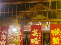 -玉川屋·深夜食堂居酒屋(柳巷店)
