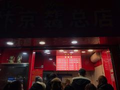 -阿捡忭京炸鸡(韭菜园总店)