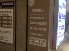 -合生汇·停车场