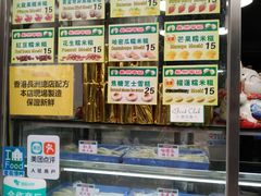 菜单-澳门长洲糯米糍(柯打苏沙街店)