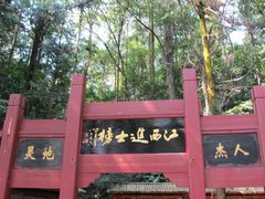 -白鹿洞书院