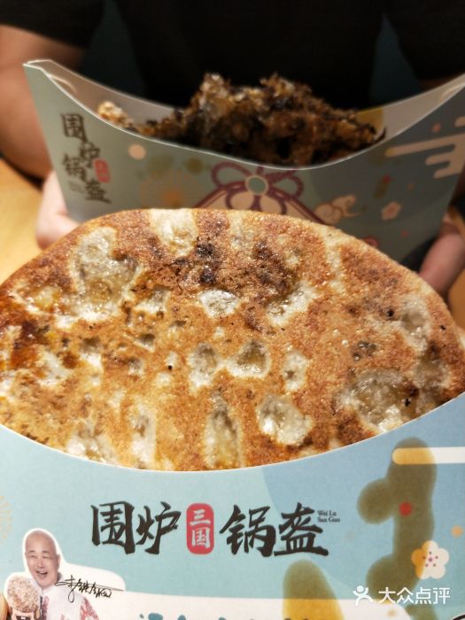围炉三国锅盔(平江万达店)图片