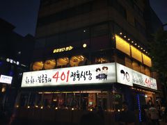 -401餐厅(弘大店)