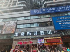 -观音桥步行街