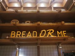 -面包与我Bread Or Me(长城汇店)