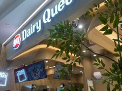 -DQ·蛋糕·冰淇淋(合生汇店)