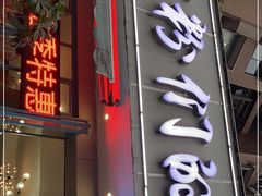 门面-辣螃铠盆盆蟹大排档(总店)