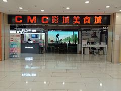 -CMC大光明影城(莲花店)