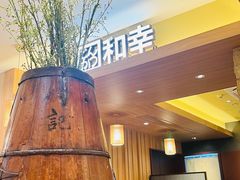 -和幸(春熙路群光广场店)