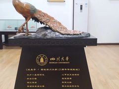 -四川大学(望江校区)
