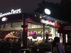 门面-哈根达斯(滨江店)