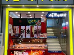 -绝味鸭脖(金沙天街店)