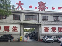 -味窑大寨百姓酒楼(晋祥办公大楼店)