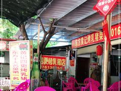 -黄记四更烤乳猪店